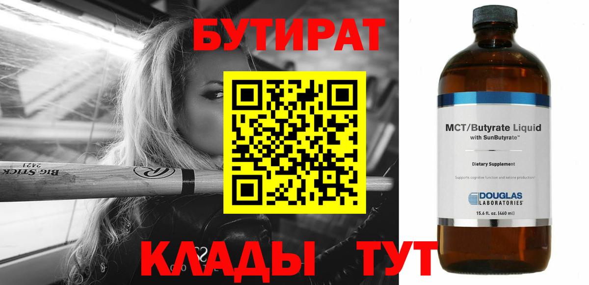 Апрелевка  Бутират  Вход с VPN  БУТИРАТ бутик 