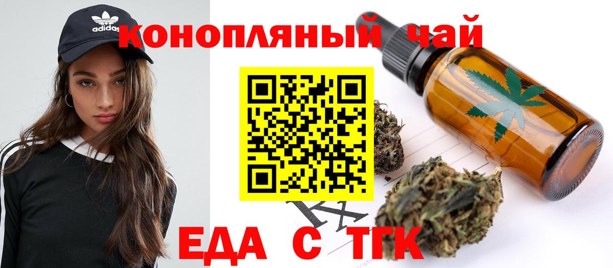 Еда ТГК марихуана  Вход с VPN  Апрелевка 