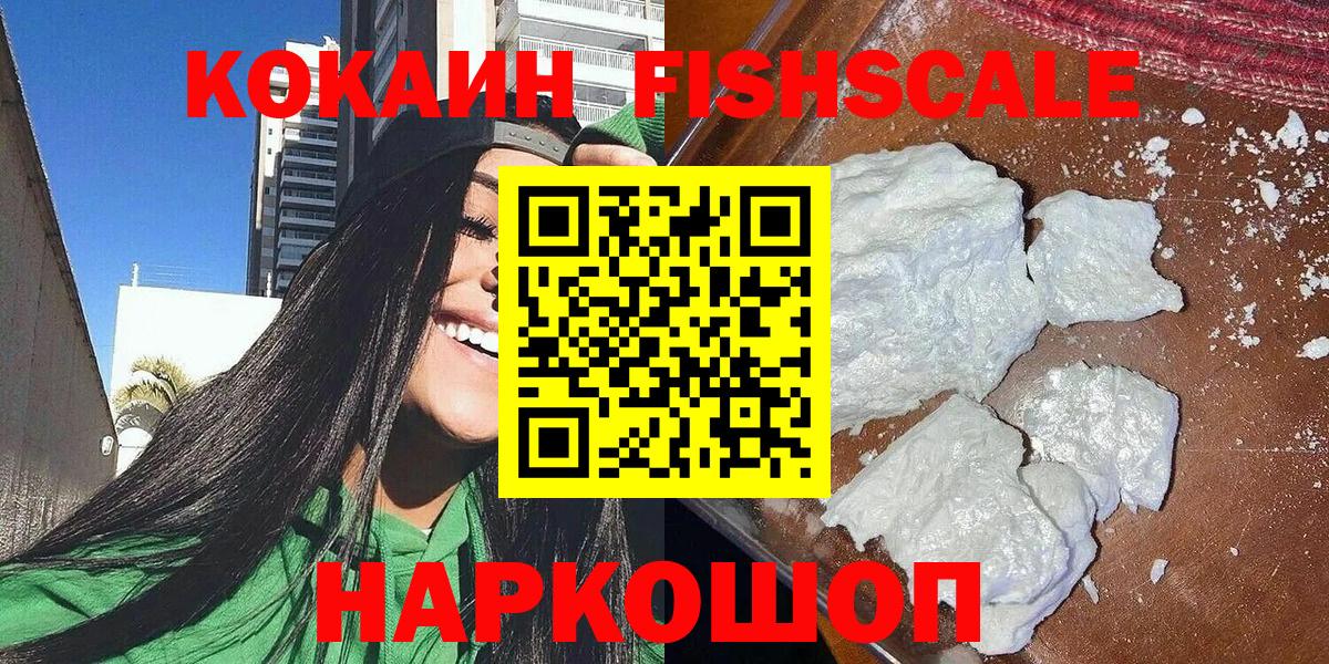 КОКАИН FishScale  Cocaine Эквадор  Вход с VPN  Апрелевка 