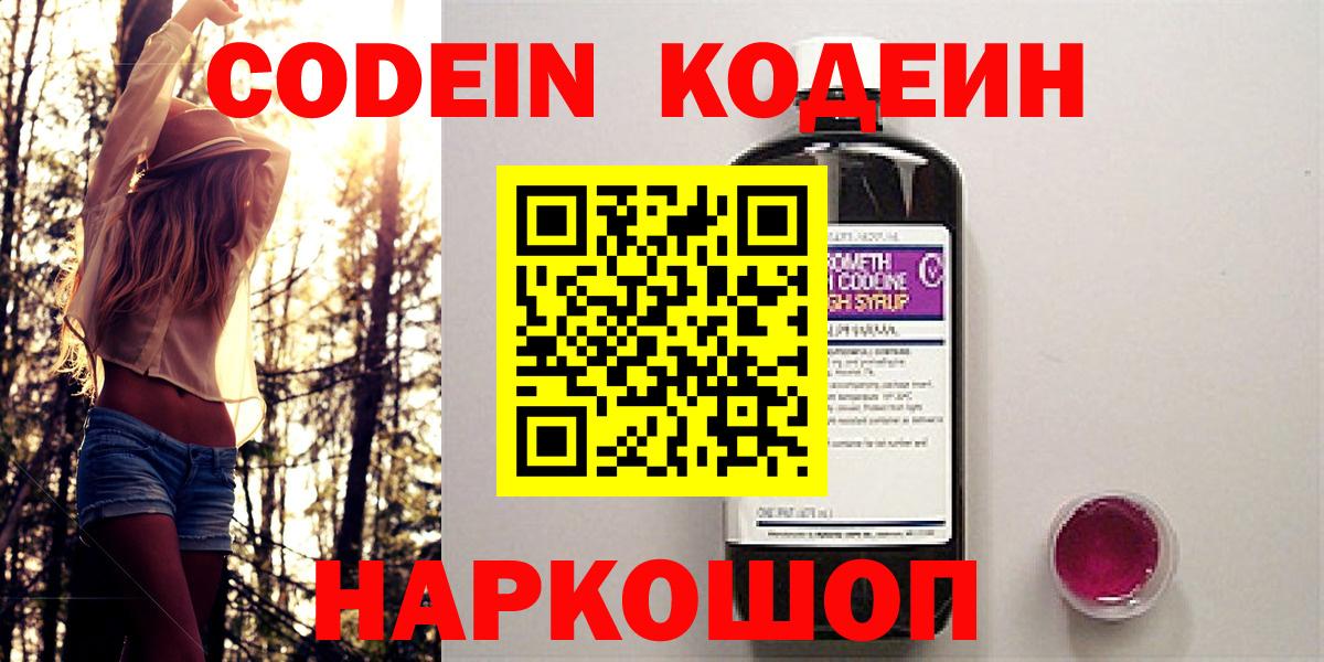 Кодеиновый сироп Lean Purple Drank Апрелевка