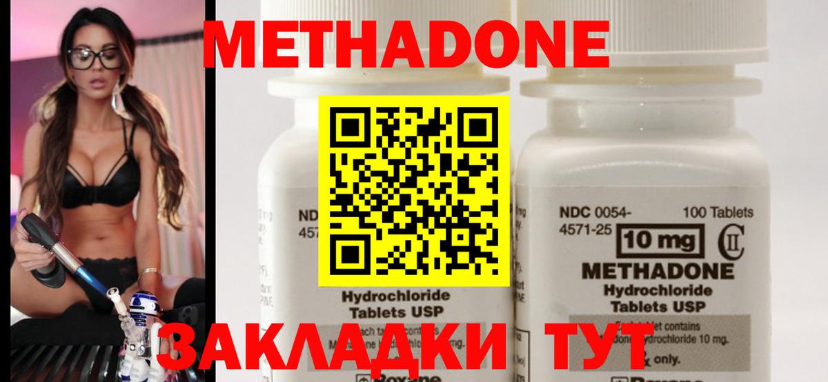 Метадон methadone Апрелевка
